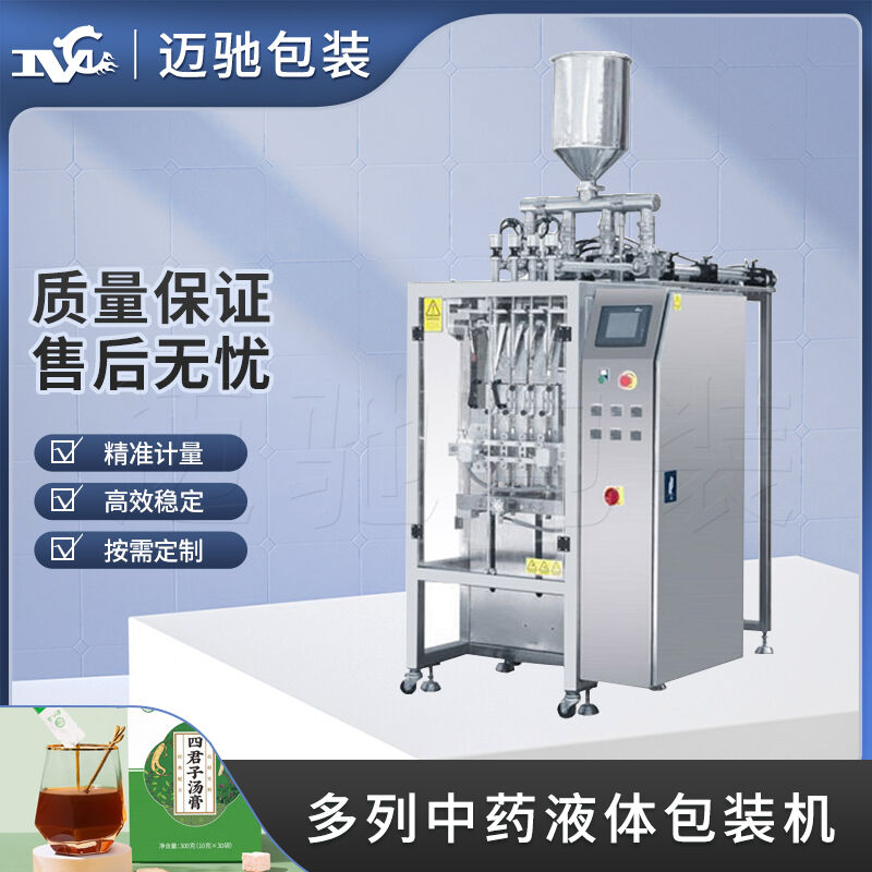 多列中藥液體包裝機(jī)